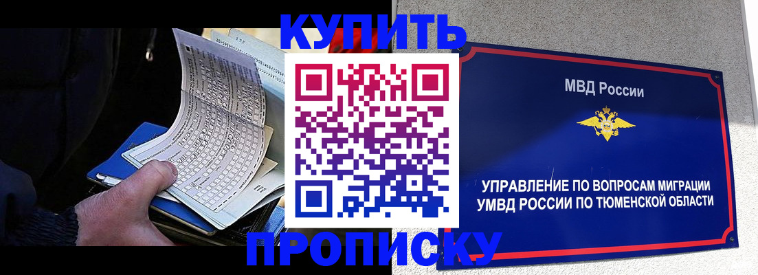 прописка штамп в Нефтегорске