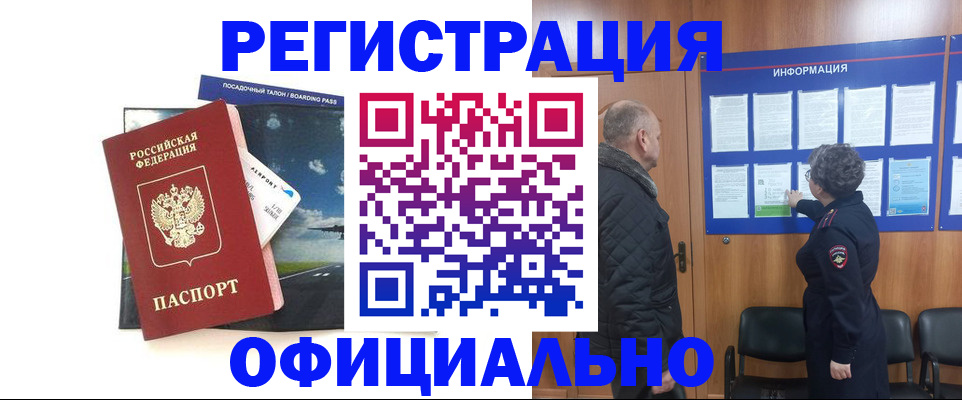 прописка в квартире в Нефтегорске