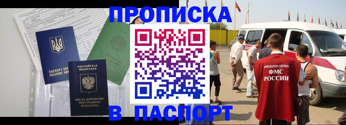 прописка гарантия в Нефтегорске