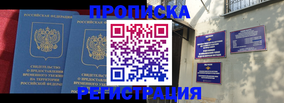 временная регистрация надежно в Нефтегорске